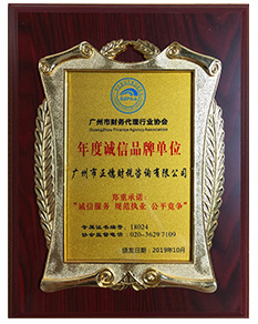 協(xié)會(huì)年度誠信品牌單位